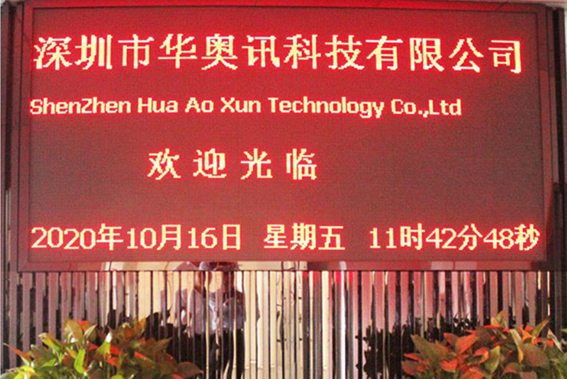 深圳市华奥讯科技有限公司