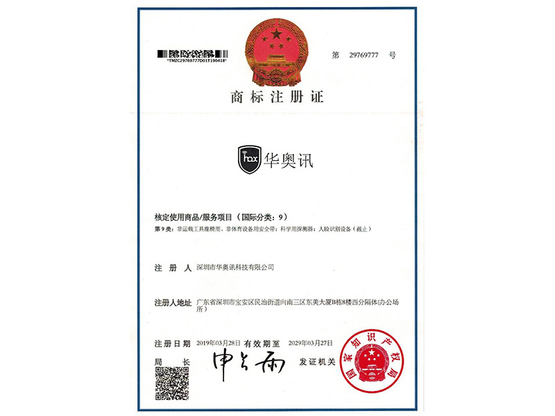 商标注册证