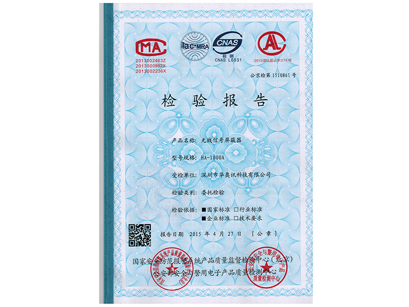 HA-1000A 无线信号屏蔽器检验报告