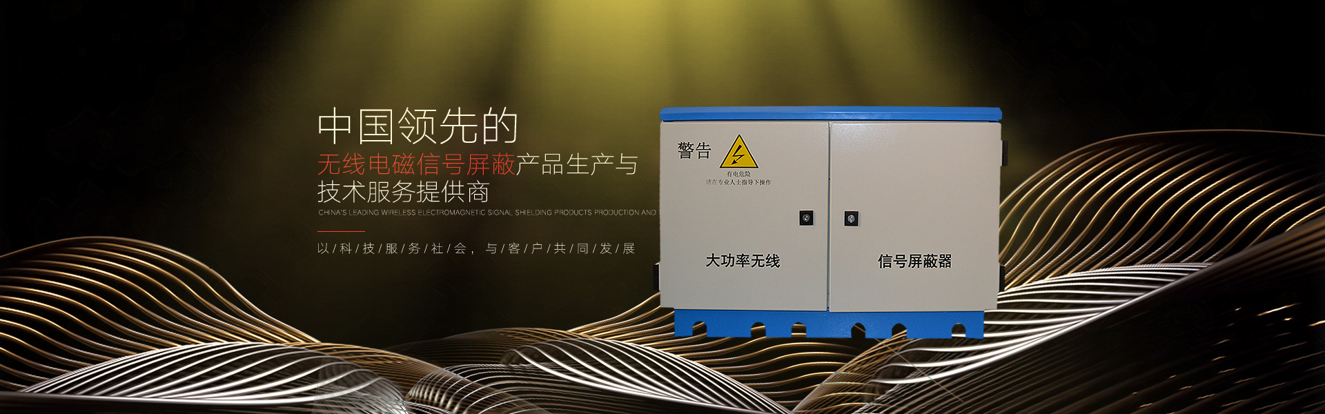 手机信号屏蔽仪