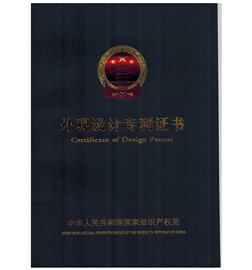 外观设计专利证书